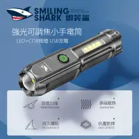 在飛比找蝦皮商城優惠-微笑鯊正品 SD1005 迷你強光手電筒 led USB可充