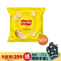 在飛比找PChome24h購物優惠-Lay’s 樂事洋芋片-經典原味(12g/50包)