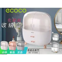 在飛比找蝦皮商城精選優惠-台灣出貨 附發票 ECOCO | 白色 桌上收納盒 化妝品收