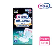 【來復易】整夜一片肌安心紙尿片9片x6包/箱(原品名：極緻乾爽肌安心)