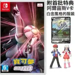 【全新未拆】任天堂 SWITCH NS 精靈寶可夢 神奇寶貝 明亮珍珠 POKEMON 中文版 附雙特典【台中恐龍電玩】