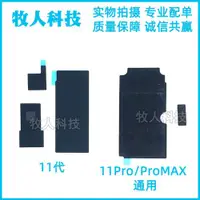 在飛比找ETMall東森購物網優惠-適用蘋果iPhone11ProMAX主板散熱貼11代主板散熱