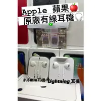 在飛比找蝦皮購物優惠-【APPLE原廠耳機】iPhone 6s 3.5mm 耳機 