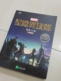 在飛比找Yahoo!奇摩拍賣優惠-電影-星際異攻隊-小說-中英雙語小說/二手書/英語學習/稻田