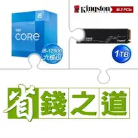 在飛比找AUTOBUY購物中心優惠-☆自動省★ i5-12500(X2)+金士頓 KC3000 