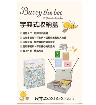 Buzzy the bee字典式收納盒-BBS27-tea party【凱騰】 (6.8折)