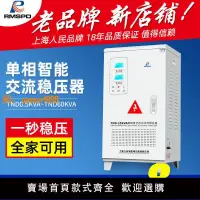 在飛比找樂天市場購物網優惠-【可開發票】上海人民穩壓器220v家用大功率空調穩壓器500
