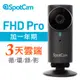SpotCam FHD Pro +3 防水型高清無線 WiFI 遠端操控網路攝影機 監視器 視訊監控+一年期3天雲端錄影