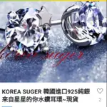 KOREA SUGER 韓國進口925純銀來自星星的你水鑽耳環~現貨