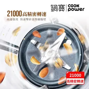 CookPower鍋寶智能全營養冷熱調理機 JVE-1758W