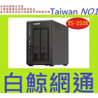在飛比找蝦皮購物優惠-含稅全新台灣代理商公司貨 QNAP 威聯通 TS-253E-