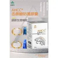 在飛比找森森購物網優惠-日本AHCC®迅禦醣防禦素（亞洲配方）【20顆/盒】