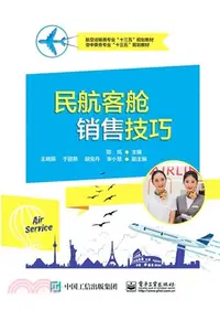 在飛比找三民網路書店優惠-民航客艙銷售技巧（簡體書）