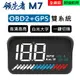 領先者 M7 白光大字體 3.5吋 HUD GPS+OBD2 雙系統多功能汽車抬頭顯示器