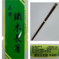 在飛比找蝦皮購物優惠-長筷 木長筷 竹長筷 調理筷 烹飪筷 木筷 鐵木長筷 304