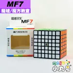 小丸號方塊屋【魔域】魔方教室 MF7 七階 高階魔術方塊