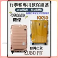 在飛比找蝦皮購物優惠-台灣現貨🔥免拆卸 Lojel CUBO行李箱保護套 行李箱套