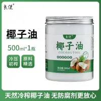 在飛比找蝦皮購物優惠-【尚品優選】椰子油冷榨椰子油烘培食用油食護兩用正宗海南特產初