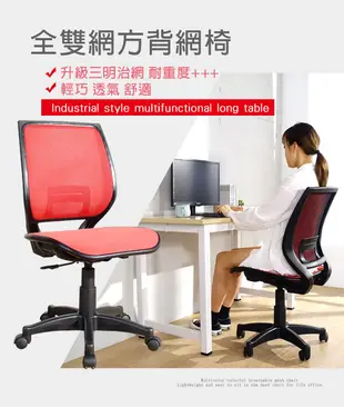 概念家居 電腦椅 透氣椅 辦公椅 會議椅 主管椅 升降轉椅 書房椅【A128R】 (6.7折)