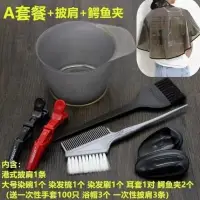 在飛比找蝦皮購物優惠-染髮工具套裝家用焗油披肩大號染髮碗梳子美髮專業用品軟毛刷耳罩