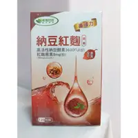 在飛比找蝦皮購物優惠-【威瑪舒培】納豆紅麴膠囊 120顆/ LAC 利維喜 活性納