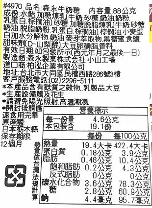 +爆買日本+ 森永 牛奶糖 88g 約19粒入 軟糖 牛奶糖 MORINAGA 森永謹製 日本 (6.9折)