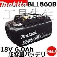 在飛比找蝦皮購物優惠-型號:BL1860B／電池容量顯示【工具先生】日本 牧田 m