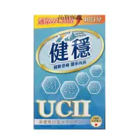 在飛比找蝦皮購物優惠-現貨 日本進口 十全 健穩 UCII 軟膠囊 40粒
