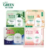 在飛比找松果購物優惠-綠的GREEN 抗菌潔手乳買一送一組(220ml+220ml