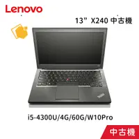 在飛比找蝦皮購物優惠-中古機 Lenovo ThinkPad X240 (13"/