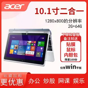 宏基ACER 10英寸windows10二合一平板電腦PC二合一辦公炒股視頻