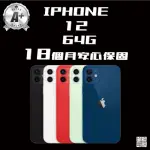 【APPLE】A+級福利品 IPHONE 12(64G/6.1吋)