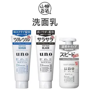 『山姆百貨』SHISEIDO 資生堂 UNO 磨砂 炭 洗面乳 控油洗顏泡沫