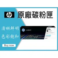 在飛比找蝦皮購物優惠-【四支超取免運】 HP 原廠碳粉 CF410X 410X M