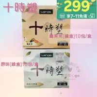 在飛比找樂天市場購物網優惠-新效期2026年 iVENOR 十時塑 原味綠茶花草茶 孅果