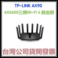 在飛比找蝦皮購物優惠-咪咪3C 開發票台灣公司貨 TP-LINK AX6600 三