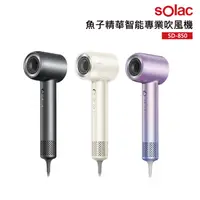 在飛比找神腦生活優惠-Solac SD-850 魚子精華智能專業吹風機 (白色) 