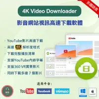 在飛比找蝦皮購物優惠-【YouTube下載利器】 4K Video Downloa