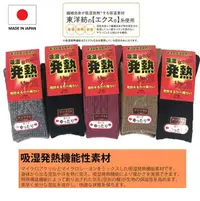 在飛比找樂天市場購物網優惠-日本製 東洋紡織 羊毛襪 厚款發熱 安哥拉羊毛 保暖襪 發熱