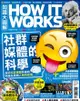 How It Works知識大圖解國際中文版 第40期 - Ebook