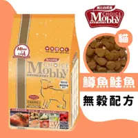 在飛比找iOPEN Mall優惠-莫比 Mobby 莫比貓飼料 無穀飼料 鱒魚+鮭魚 無穀 貓