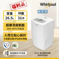 在飛比找momo購物網優惠-【Whirlpool 惠而浦】二級能效26.5公升節能除濕機