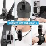 迷你三腳架自拍桿適用DJI ACTION 2 GOPRO10/9/8配件防爆鋼化膜保護套收納包背包夾胸帶手腕帶頭盔帶帽子