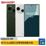 SHARP AQUOS R9 12G/256G 徠卡鏡頭三防軍規輕旗艦手機~送早鳥大禮包(X-098) EE7-3