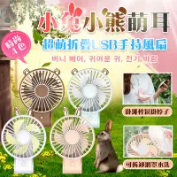 在飛比找松果購物優惠-長江PHONE✨韓式桌面手持兩用折疊風扇 (2.5折)