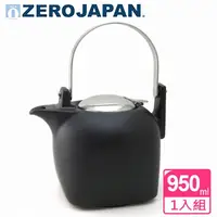 在飛比找金石堂精選優惠-【ZERO JAPAN】京都茶壺（自然黑）950cc