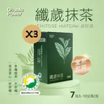 【纖歲茶3盒組】喝的沙拉 纖歲抹茶 全新包裝 旅行組 排便 順暢 不依賴