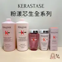 在飛比找蝦皮購物優惠-⎮美國愛買⎮KERASTASE 巴黎卡詩 粉漾芯生系列 粉漾