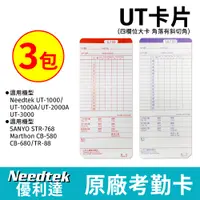 在飛比找PChome24h購物優惠-Needtek UT-1000/UT-2000A/UT-30