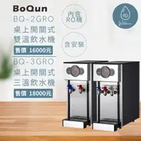 在飛比找蝦皮購物優惠-〔水先生〕🪑桌上型 🟠博群BQ-3GRO冰冷熱飲水機+五道R